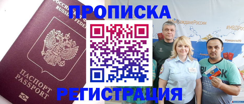 временная регистрация адрес в Новочеркасске