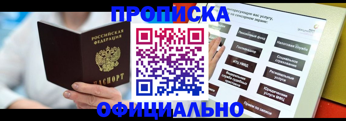 временная регистрация законно в Новочеркасске
