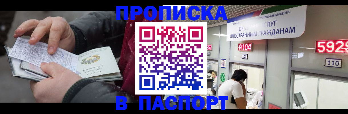 прописка гарантия в Новочеркасске