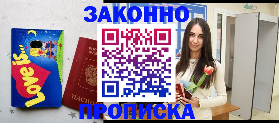 прописка иностранных граждан в Новочеркасске