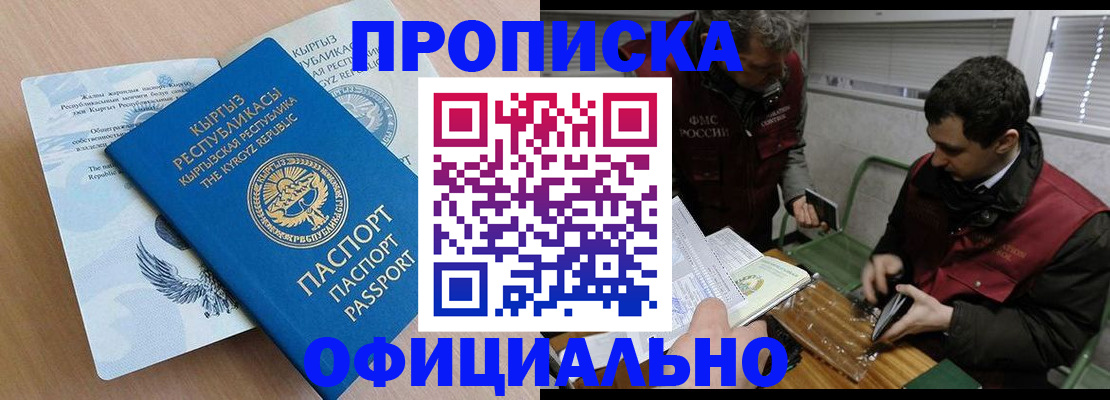 прописка в Новочеркасске