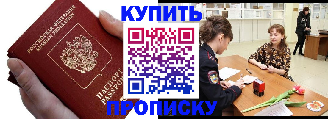 временная регистрация адрес в Новочеркасске